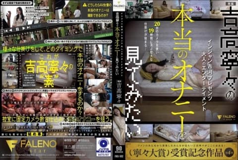 FNS-182 รหัสนี้ไม่มีเย็ดเสร็จได้ด้วยช่วยตัวเอง Nene Yoshitaka