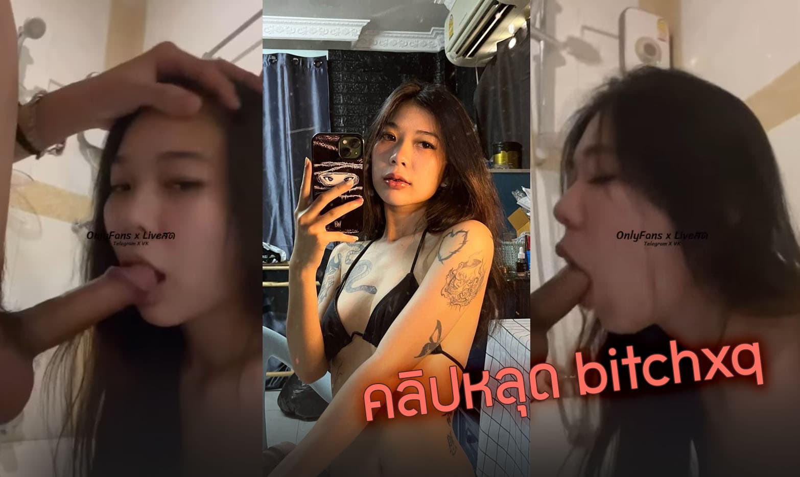 คลิปหลุดงานน้อง bicthx_q สาวไทยหน้าตาดีสักลายกำลังดี ตั้งกล้องอมควยให้ผัวอย่างเสียว ลีลาการโม๊กควยเลียไข่ของน้องแม่งเด็ดจริงๆ ทำจนน้ำแตกได้เลย