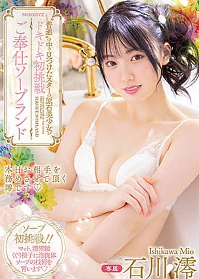 MIDV-077 Mio Ishikawa jav av สาวงาม พร้อมบริการ ดูดควย ทุกรูปแบบ