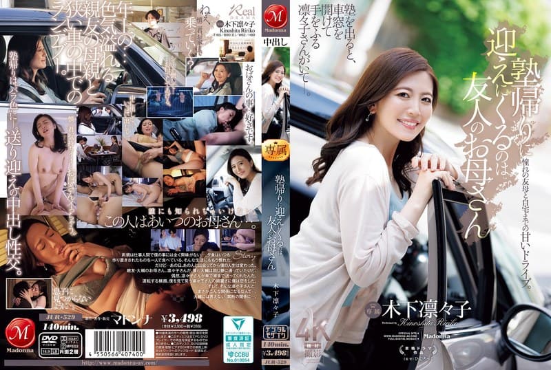 Ririko Kinoshita ติวรักหลักสูตรลับฉบับแม่เพื่อน JUR-529
