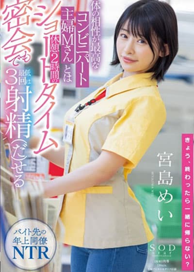STARS-473 Mei Miyajima หนังav สาวพาร์ทไทม์ สุดร่าน ชวนเพื่อน