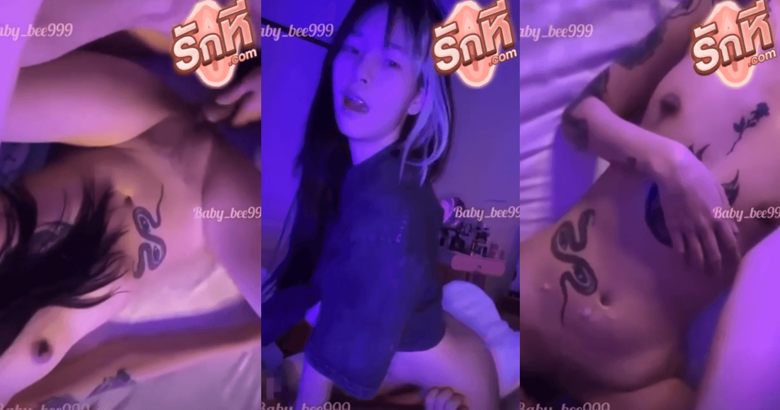 คลิปหลุด baby_bee99 น้องบี สาวหุ่นดีสาวหมวยรอยสักตั้งกล้องเย็ดโยกเย็ดกับเเฟนหนุ่มดูดปากเสียวๆก่อนโก่งหีแล้วเย็ดเล่นท่าหมารัวๆกระแทกจนน้ำแตกคาหี